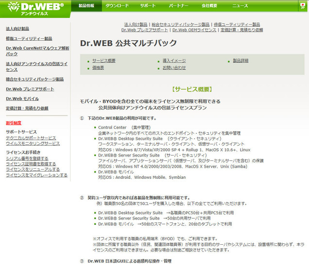 「Dr.WEB 公共マルチパック」のサイト