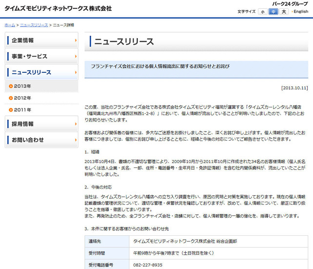 タイムズモビリティネットワークスによる発表