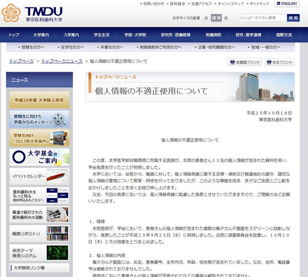 東京医科歯科大学による発表