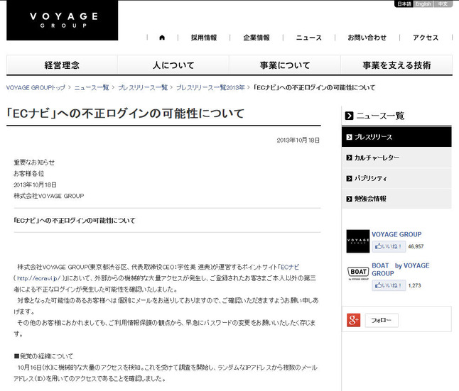 VOYAGE GROUPによる発表