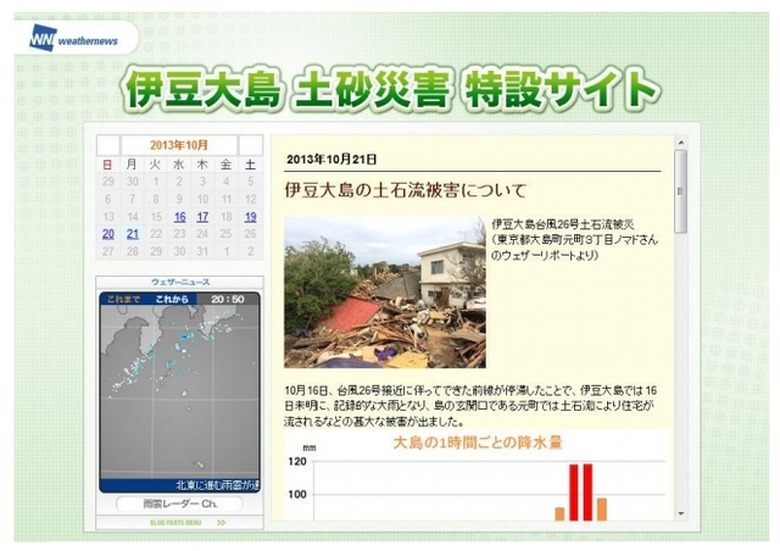 伊豆大島土砂災害特設サイトトップページ