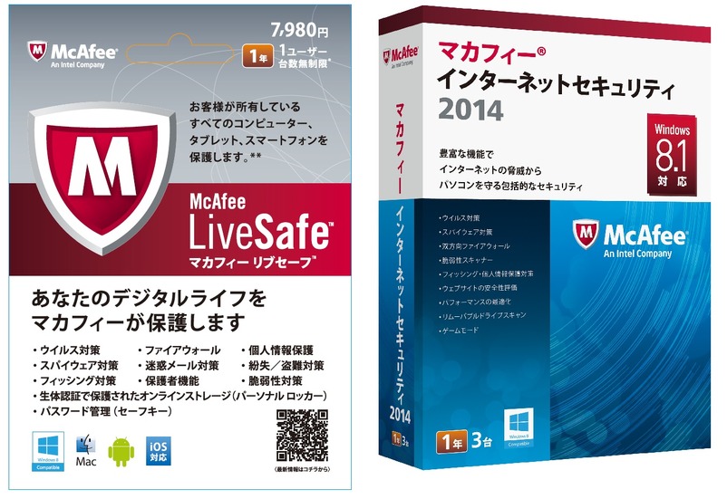 「「McAfee LiveSafe」および「マカフィー インターネットセキュリティ」