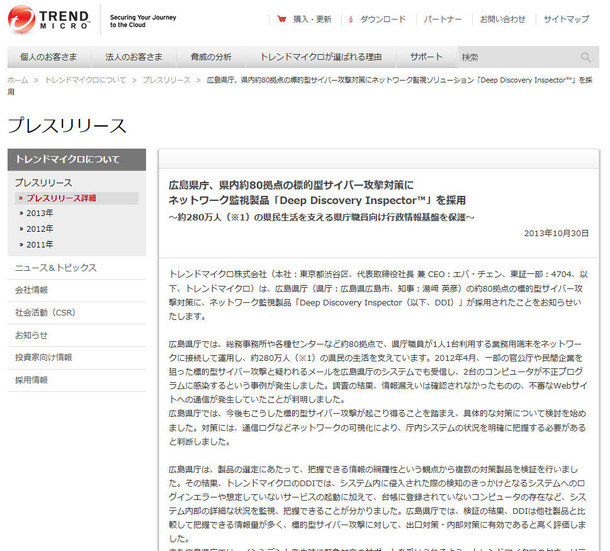 トレンドマイクロによる発表