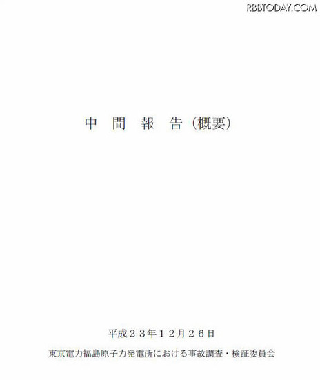 中間報告書で問題点を指摘