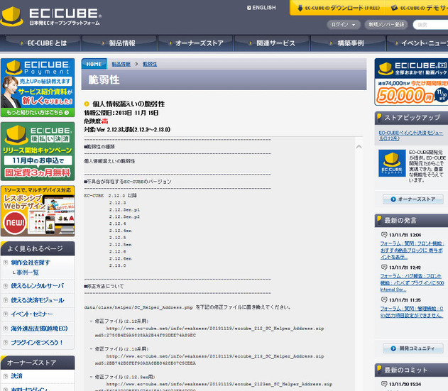 「EC-CUBE」公式サイトの脆弱性情報