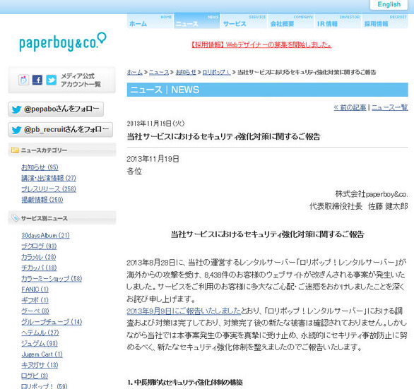 paperboy&co.による発表