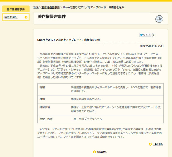 ACCSによる発表