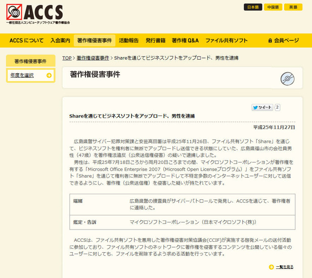 ACCSによる発表