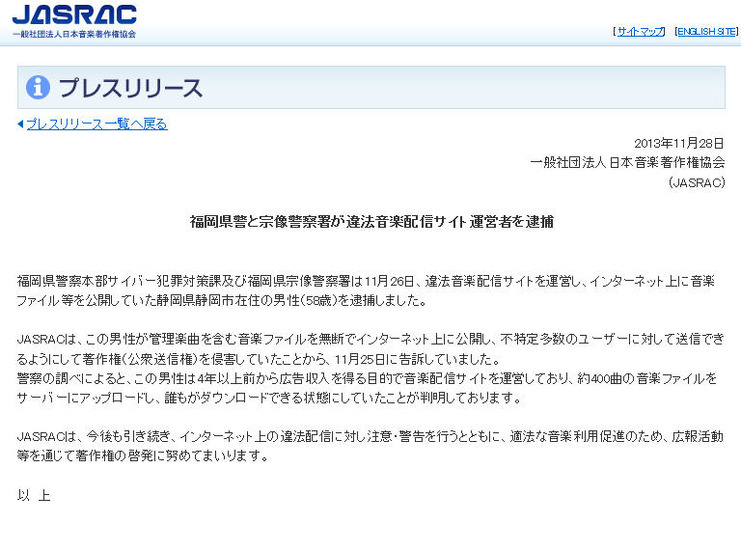 JASRACによる発表