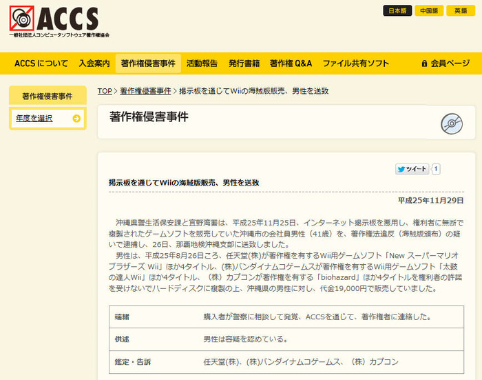 ACCSによる発表