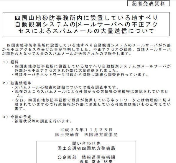 国土交通省による発表