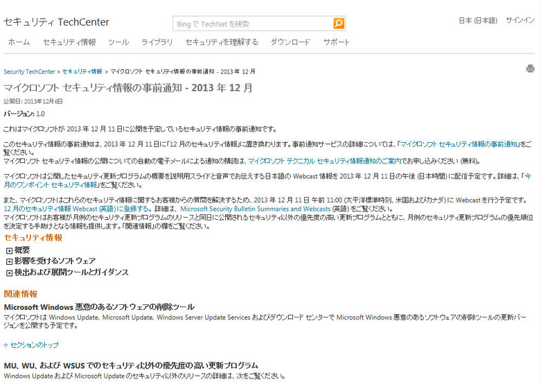 日本マイクロソフトによる発表