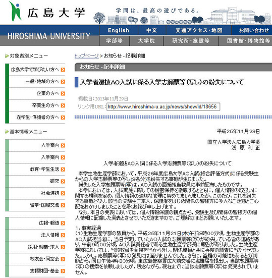 広島大学による発表