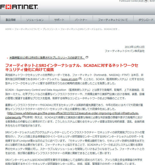 フォーティネットによる発表