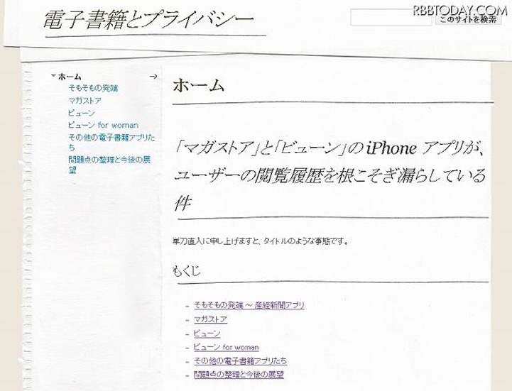 発端となったサイト「電子書籍とプライバシー」