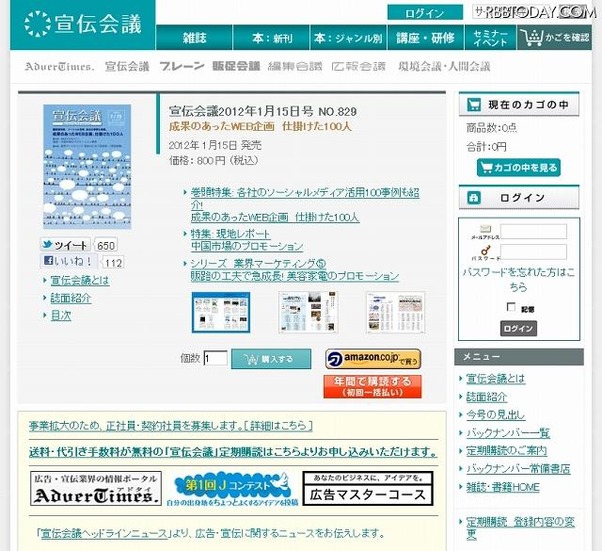 「宣伝会議」サイト（画像）