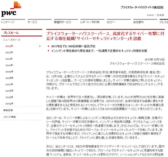 プライスウォーターハウスクーパースによる発表