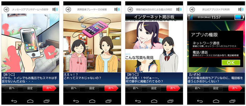 『スマホにひそむ危険　疑似体験アプリ』の表示画面(イメージ)