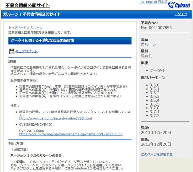 サイボウズによる情報ページ（CVE-2013-6006）