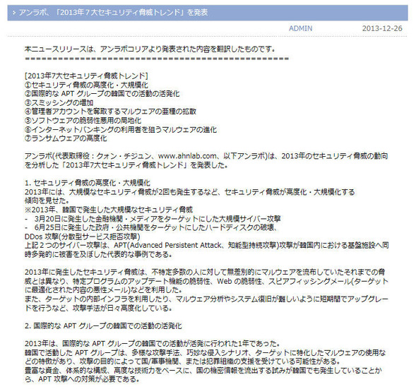 アンラボコリアによる「2013年7大セキュリティ脅威トレンド」