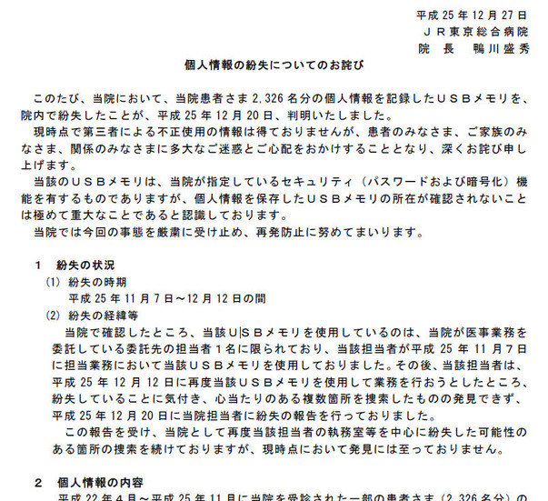 JR東京総合病院による発表