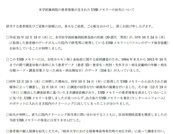 岐阜大学医学部付属病院による発表