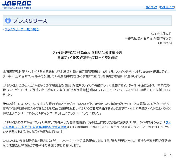 JASRACによる発表