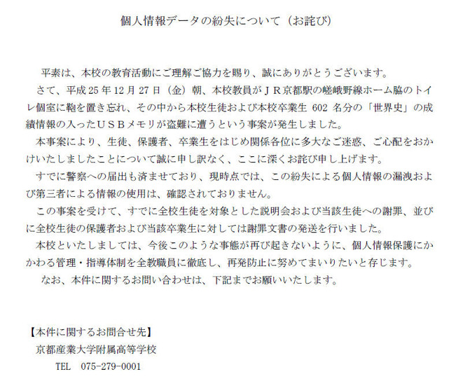 京都産業大学附属高等学校による発表