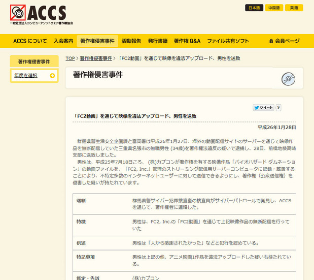 ACCSによる発表