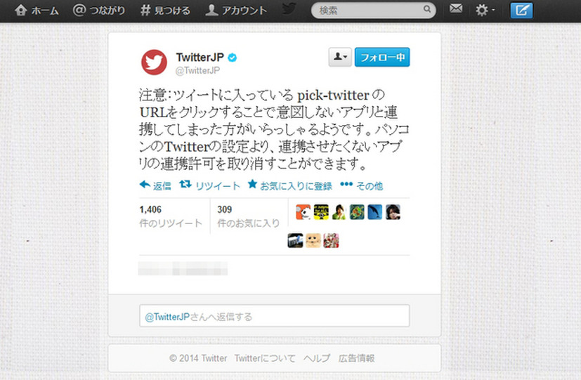 TwitterJPによる注意喚起