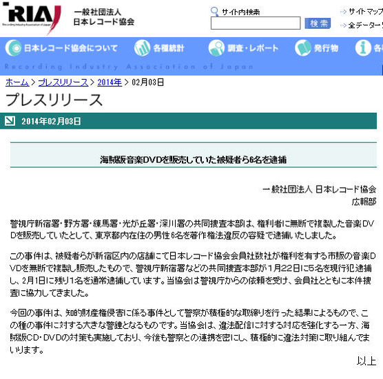 RIAJによる発表