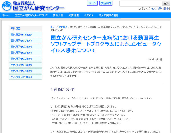 国立がん研究センター東病院による発表