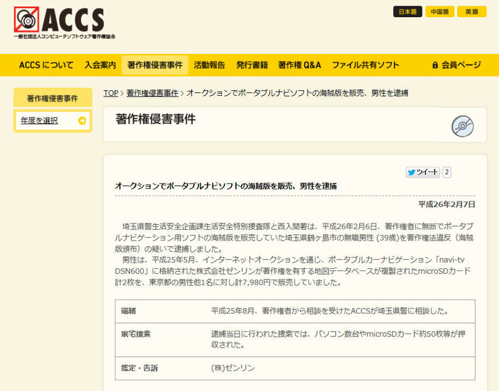 ACCSによる発表