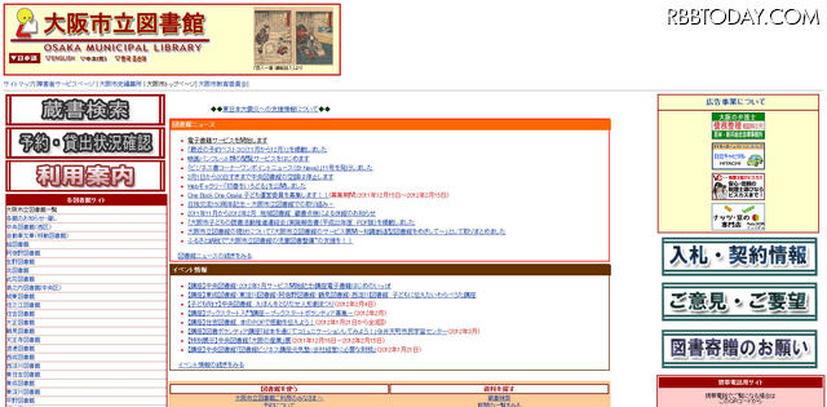 大阪市立図書館公式サイト