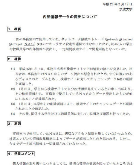 筑波大学による発表