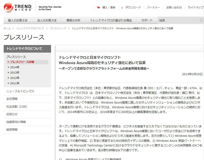 トレンドマイクロによる発表