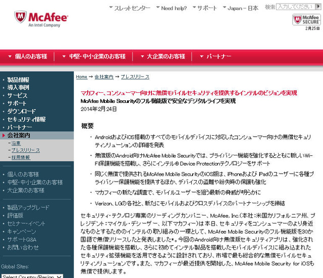 マカフィーによる発表