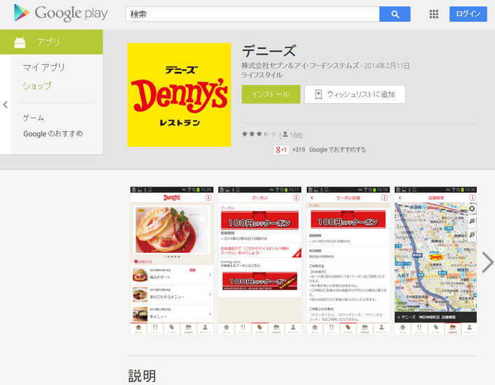 Google Playのアプリページ