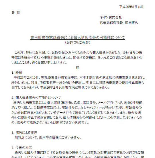 ネポンによる発表