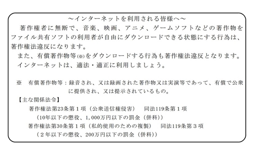 警察庁による注意喚起