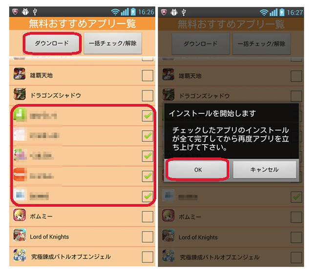 選択された5個のアプリがGoogle Playから自動インストールされる