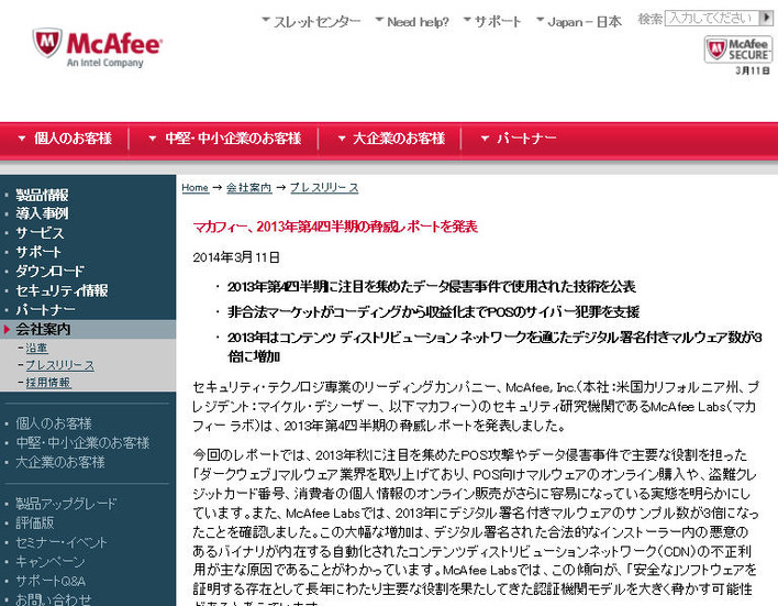 マカフィーによる発表