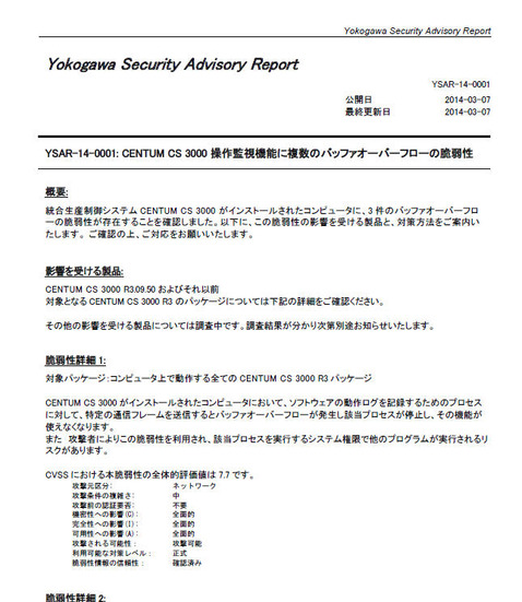 横河電機による告知ページ