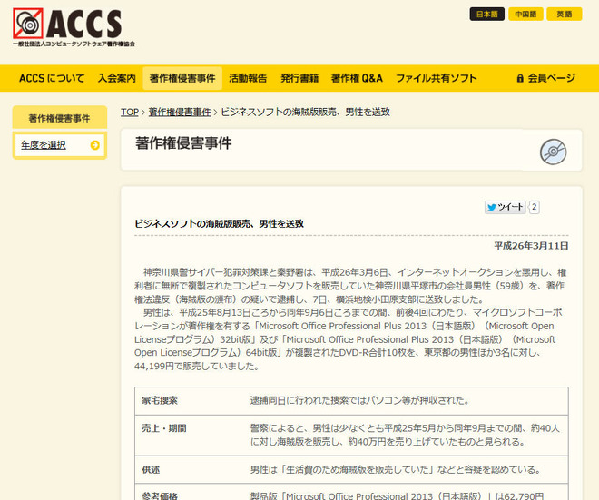 ACCSによる発表