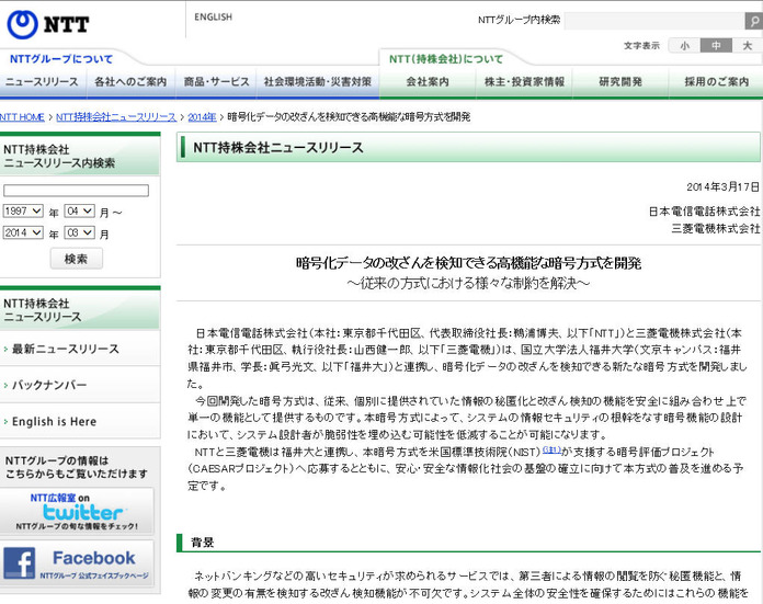 NTTによる発表