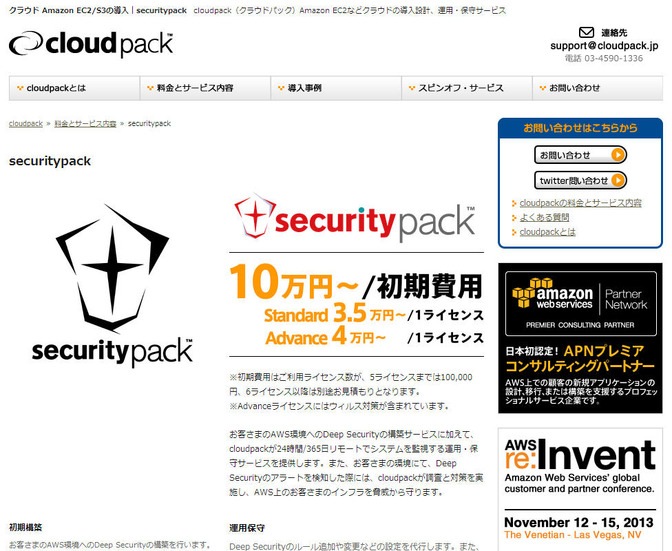 cloudpackが提供する「securitypack」