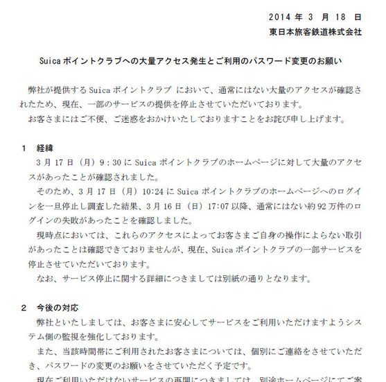 JR東日本による発表