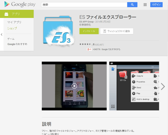 Google Playの「ES File Explorer」ページ