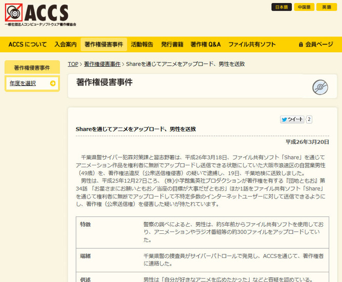 ACCSによる発表