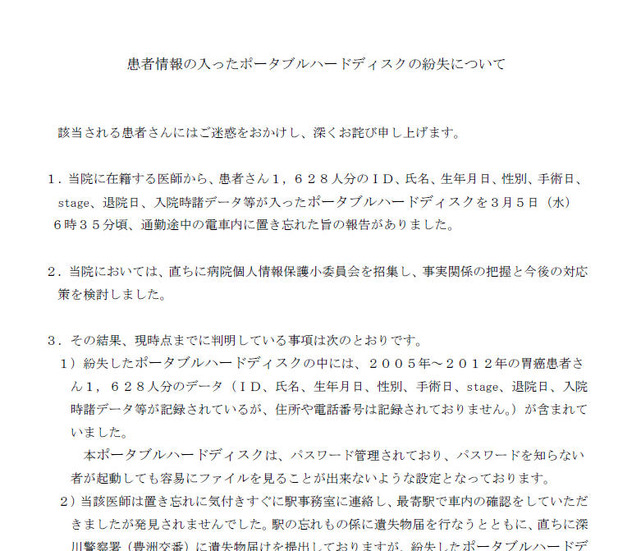 がん研究会有明病院による発表